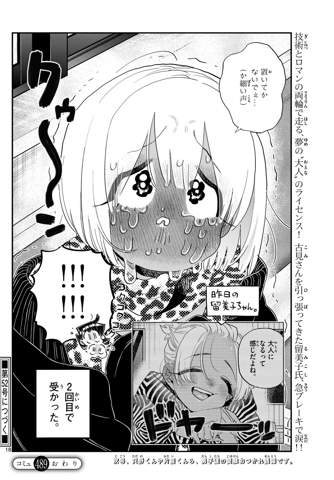 Komi-san wa Komyushou Desu Chap 489 - Next Chap 490