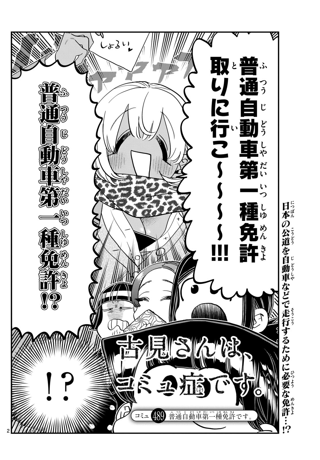 Komi-san wa Komyushou Desu Chap 489 - Next Chap 490