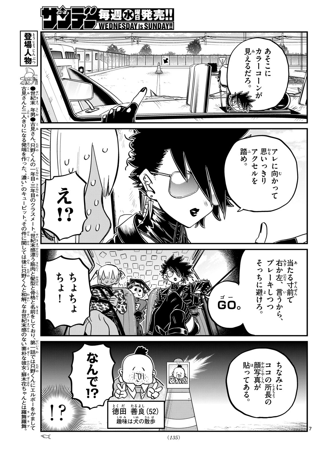 Komi-san wa Komyushou Desu Chap 489 - Next Chap 490