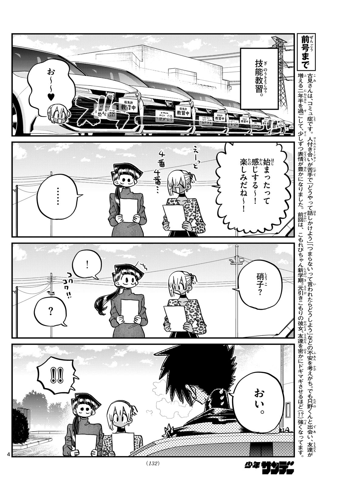 Komi-san wa Komyushou Desu Chap 489 - Next Chap 490