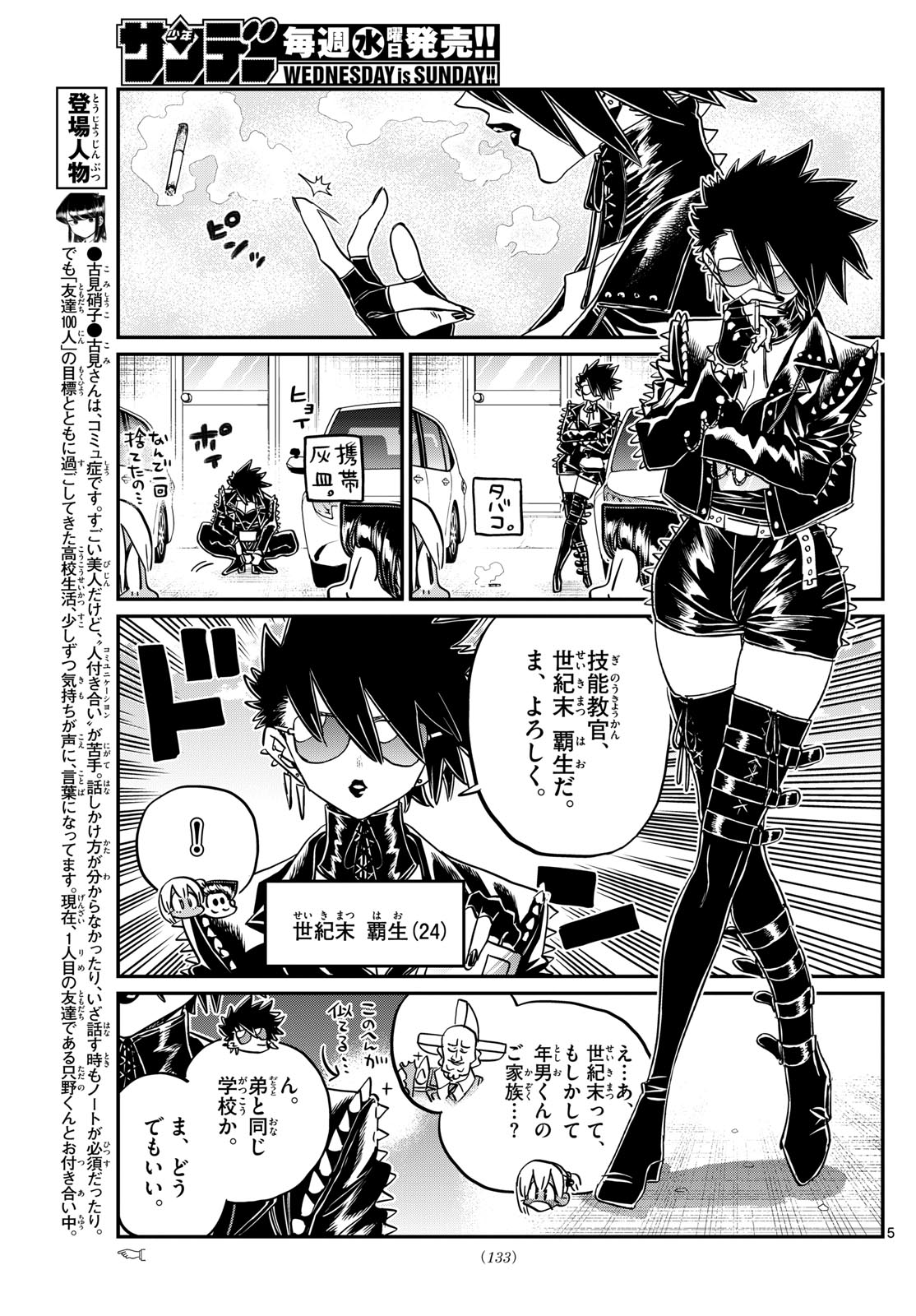 Komi-san wa Komyushou Desu Chap 489 - Next Chap 490