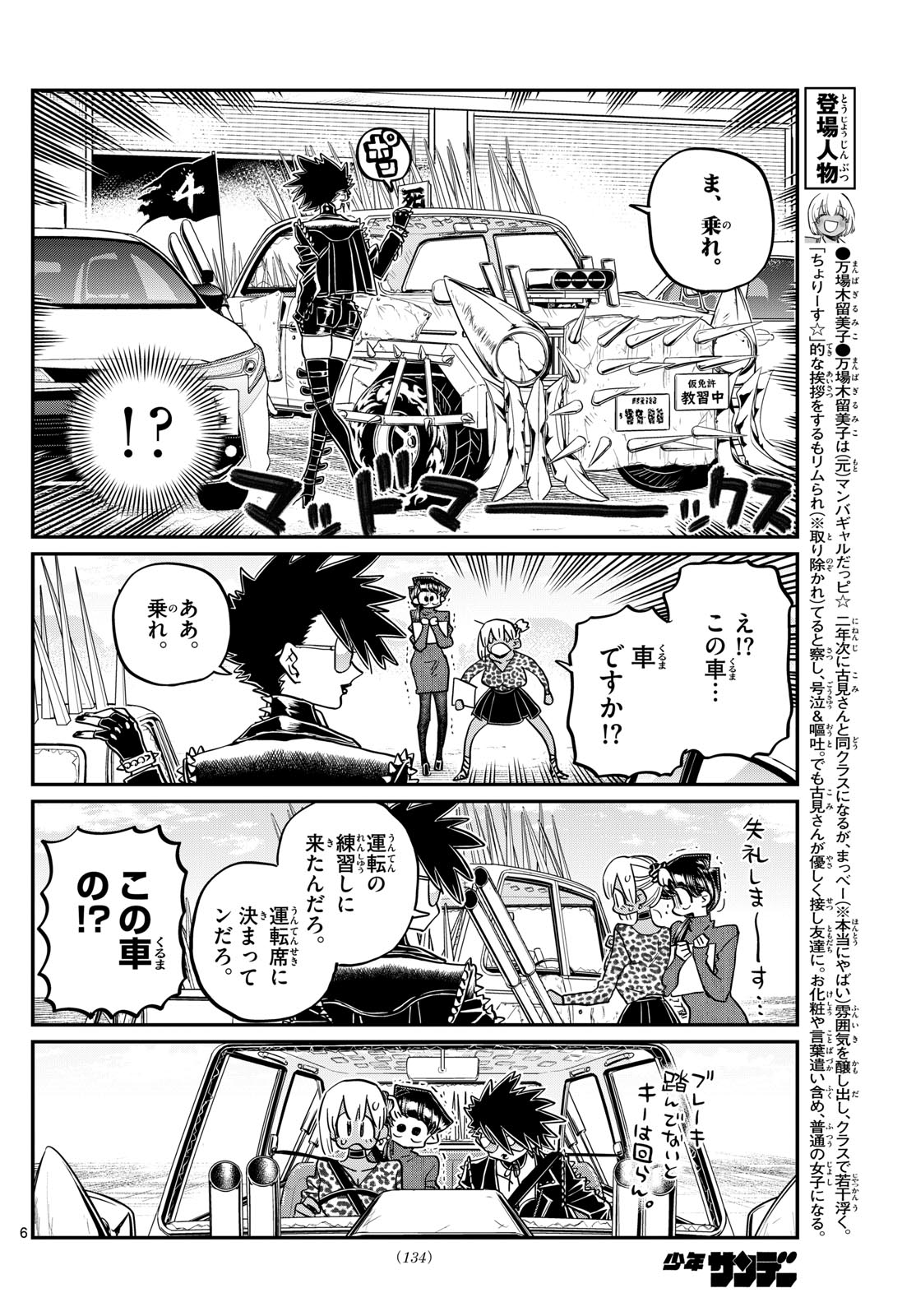 Komi-san wa Komyushou Desu Chap 489 - Next Chap 490
