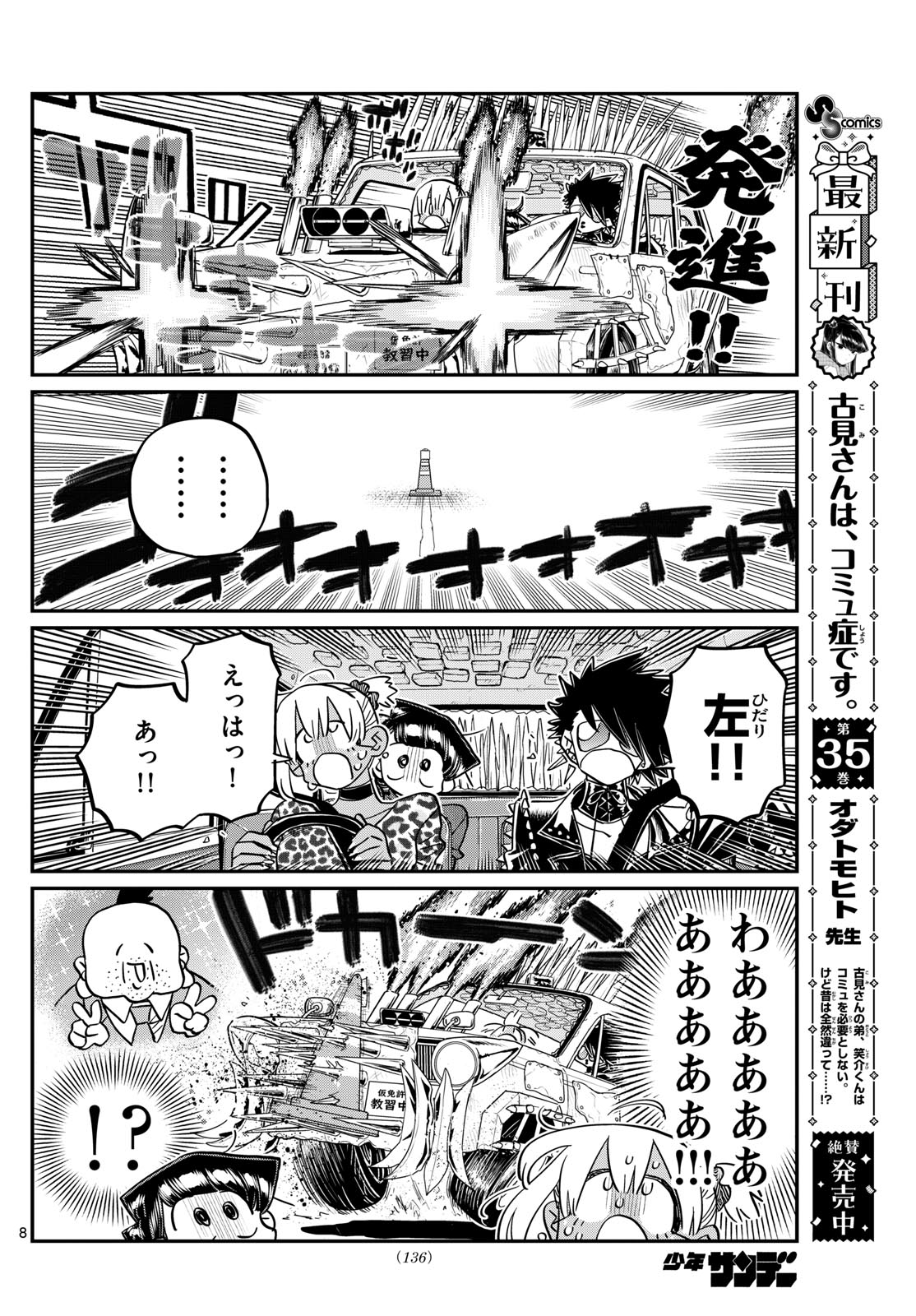 Komi-san wa Komyushou Desu Chap 489 - Next Chap 490