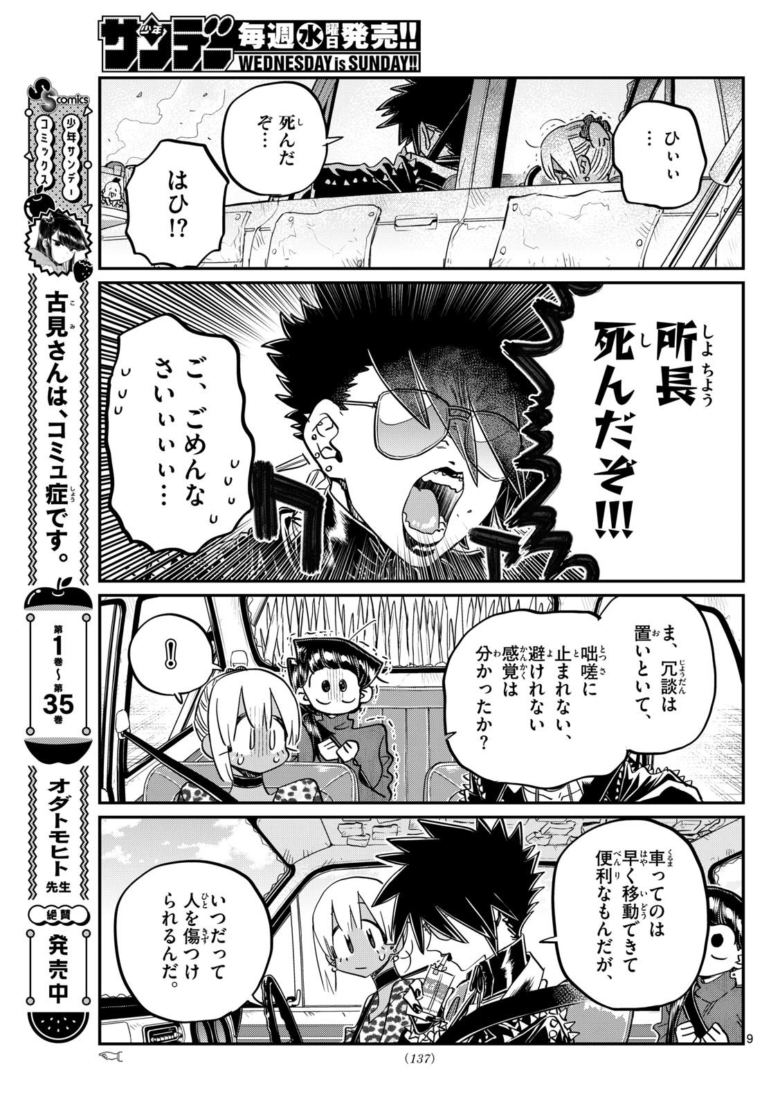 Komi-san wa Komyushou Desu Chap 489 - Next Chap 490