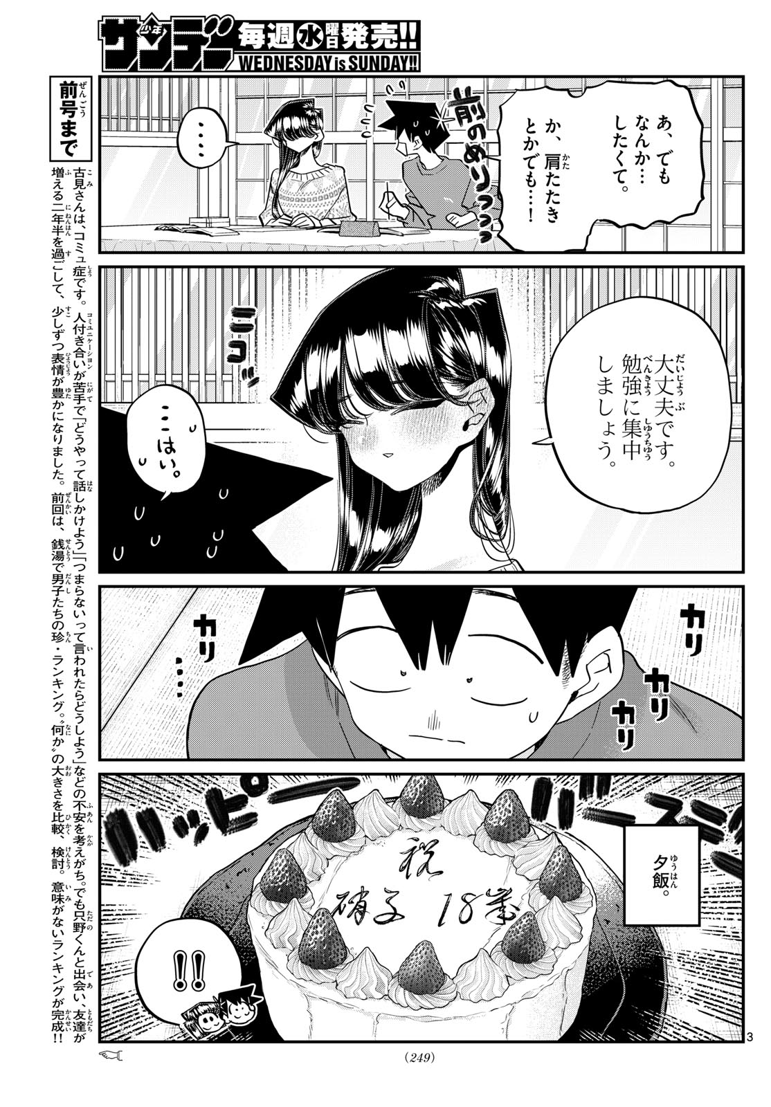 Komi-san wa Komyushou Desu Chap 491 - Next Chap 492