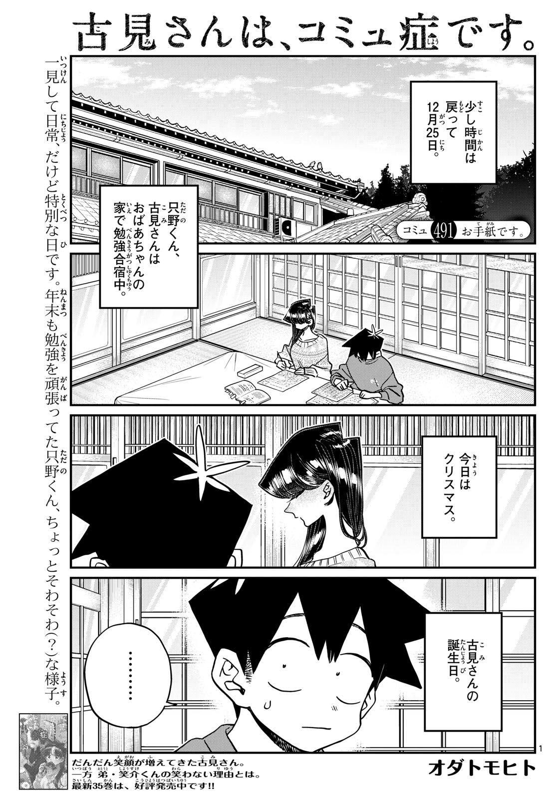 Komi-san wa Komyushou Desu Chap 491 - Next Chap 492