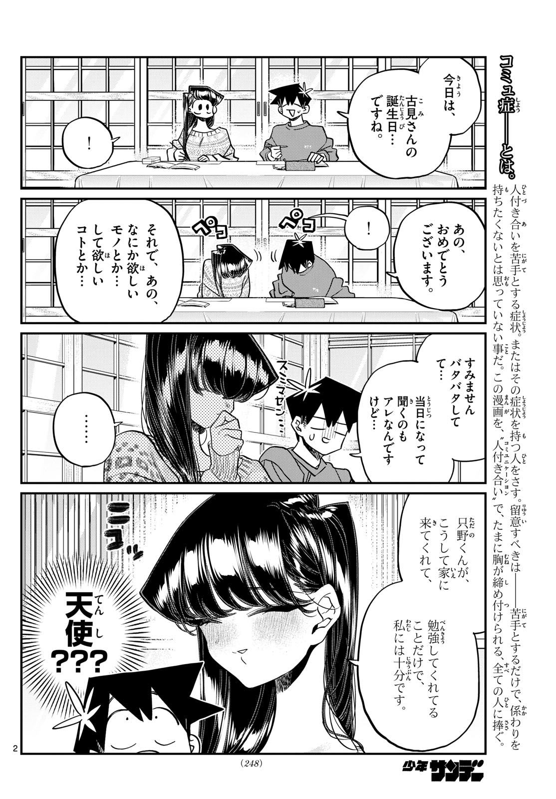 Komi-san wa Komyushou Desu Chap 491 - Next Chap 492