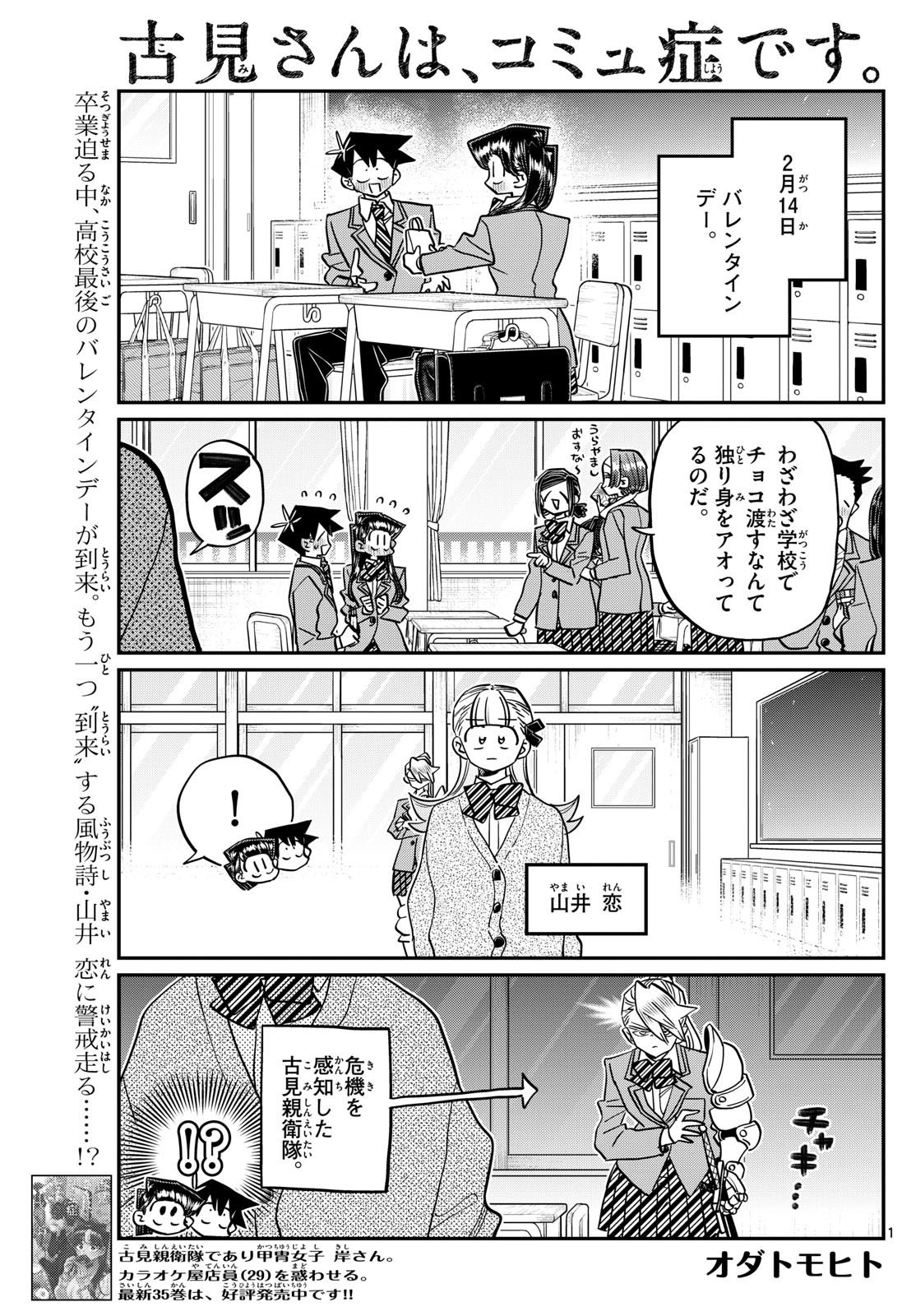 Komi-san wa Komyushou Desu Chap 493 - Next Chap 494