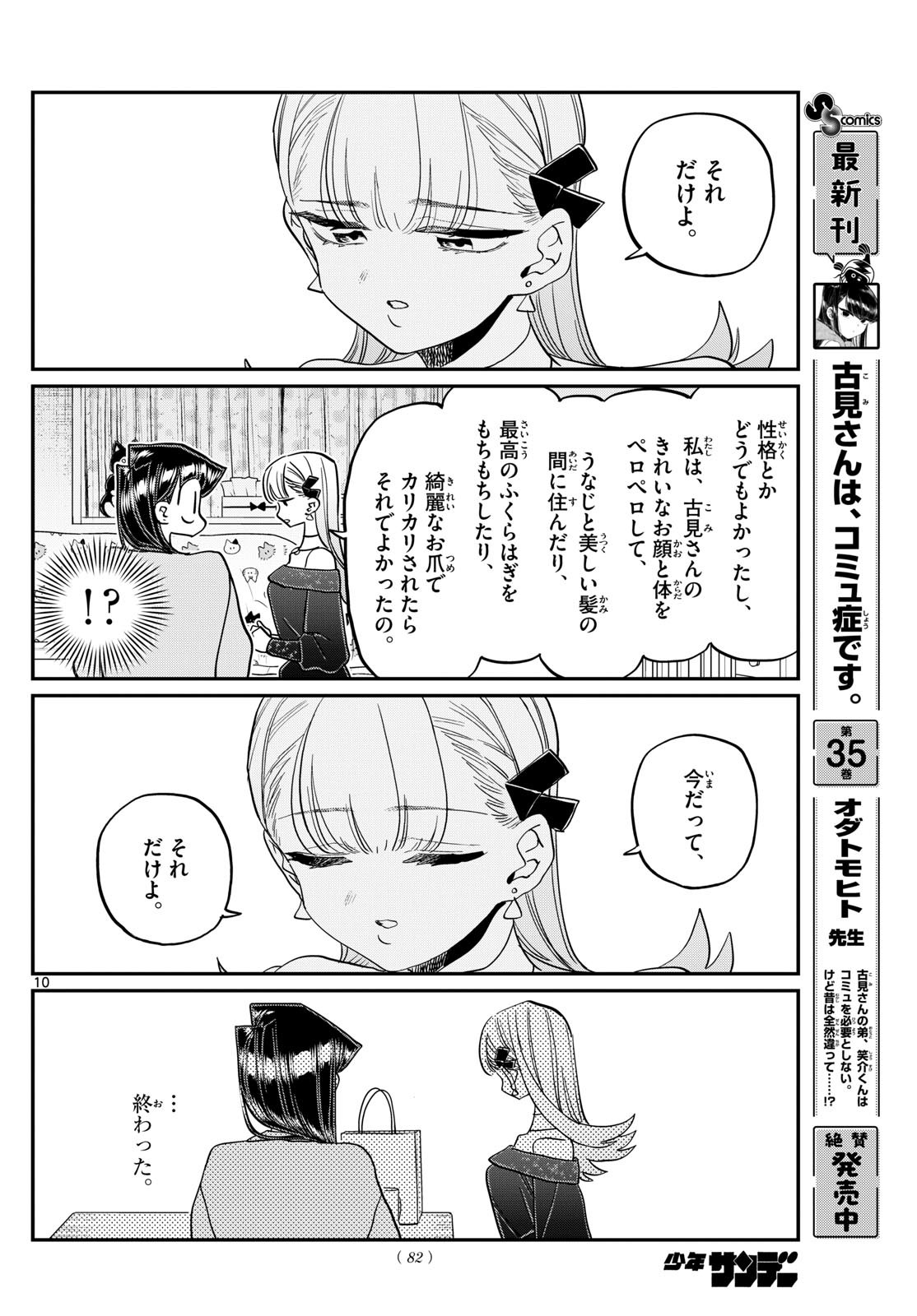 Komi-san wa Komyushou Desu Chap 493 - Next Chap 494