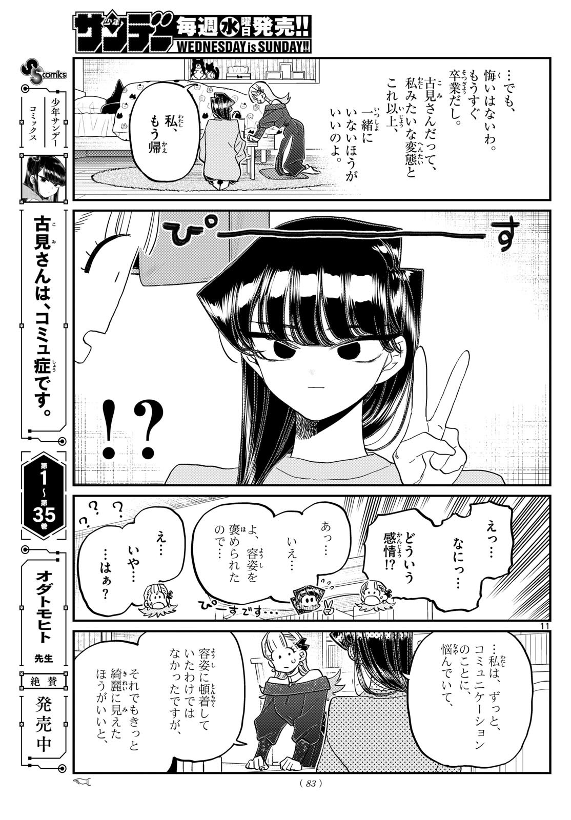 Komi-san wa Komyushou Desu Chap 493 - Next Chap 494