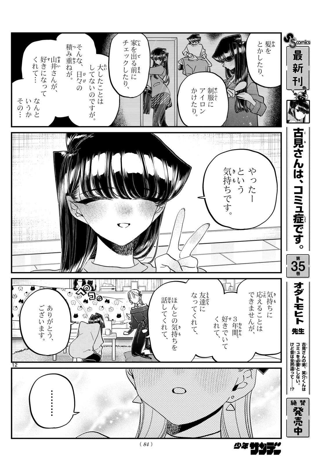 Komi-san wa Komyushou Desu Chap 493 - Next Chap 494
