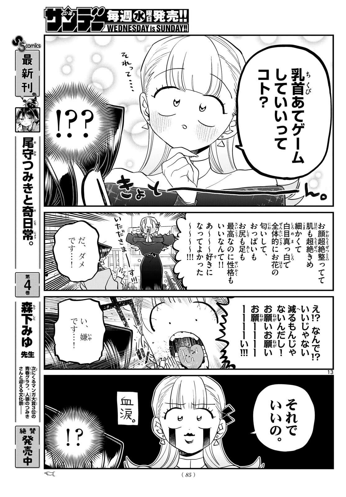 Komi-san wa Komyushou Desu Chap 493 - Next Chap 494