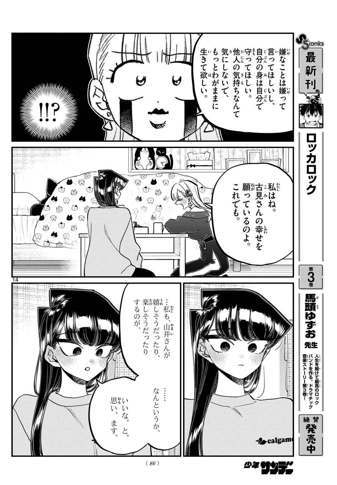 Komi-san wa Komyushou Desu Chap 493 - Next Chap 494
