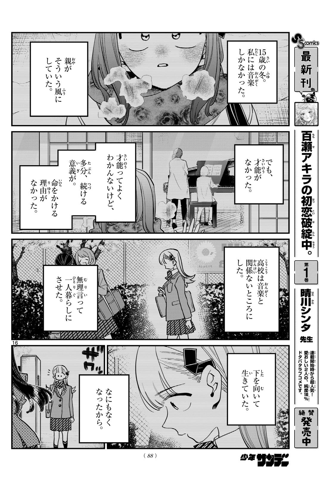 Komi-san wa Komyushou Desu Chap 493 - Next Chap 494