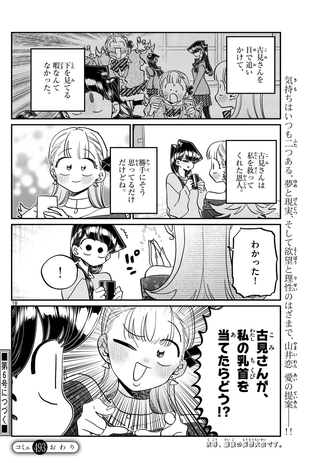 Komi-san wa Komyushou Desu Chap 493 - Next Chap 494
