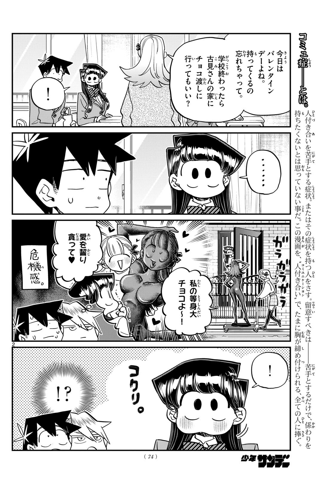 Komi-san wa Komyushou Desu Chap 493 - Next Chap 494