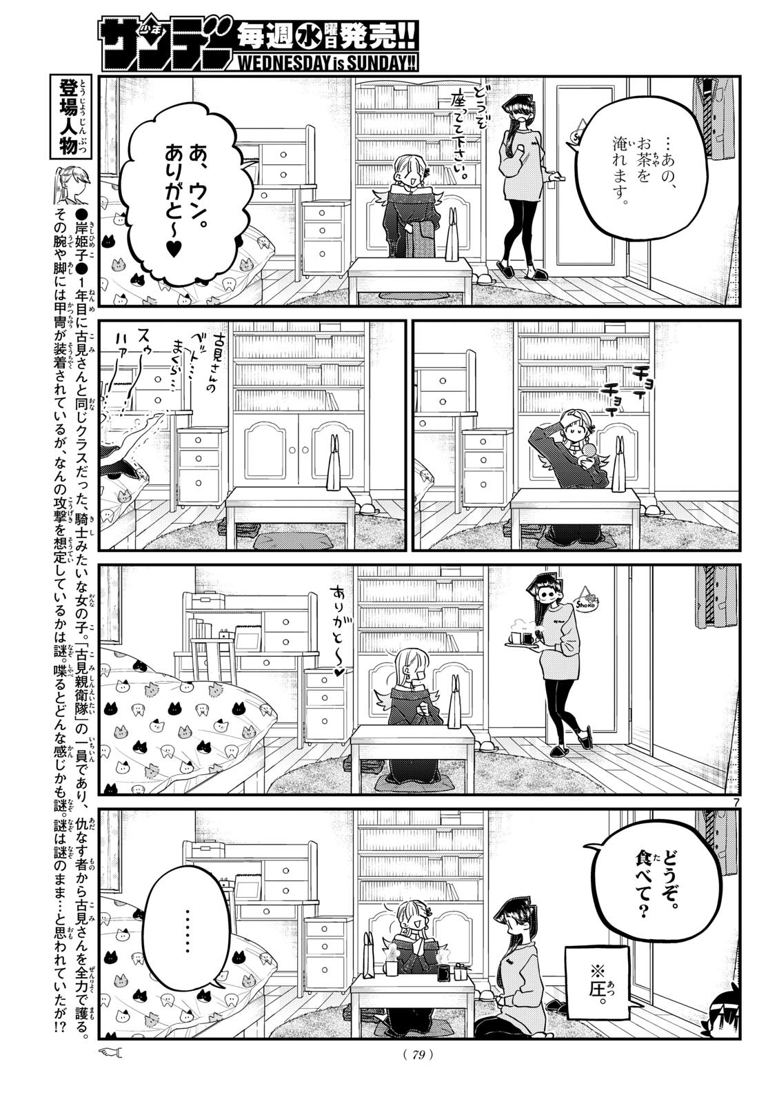 Komi-san wa Komyushou Desu Chap 493 - Next Chap 494