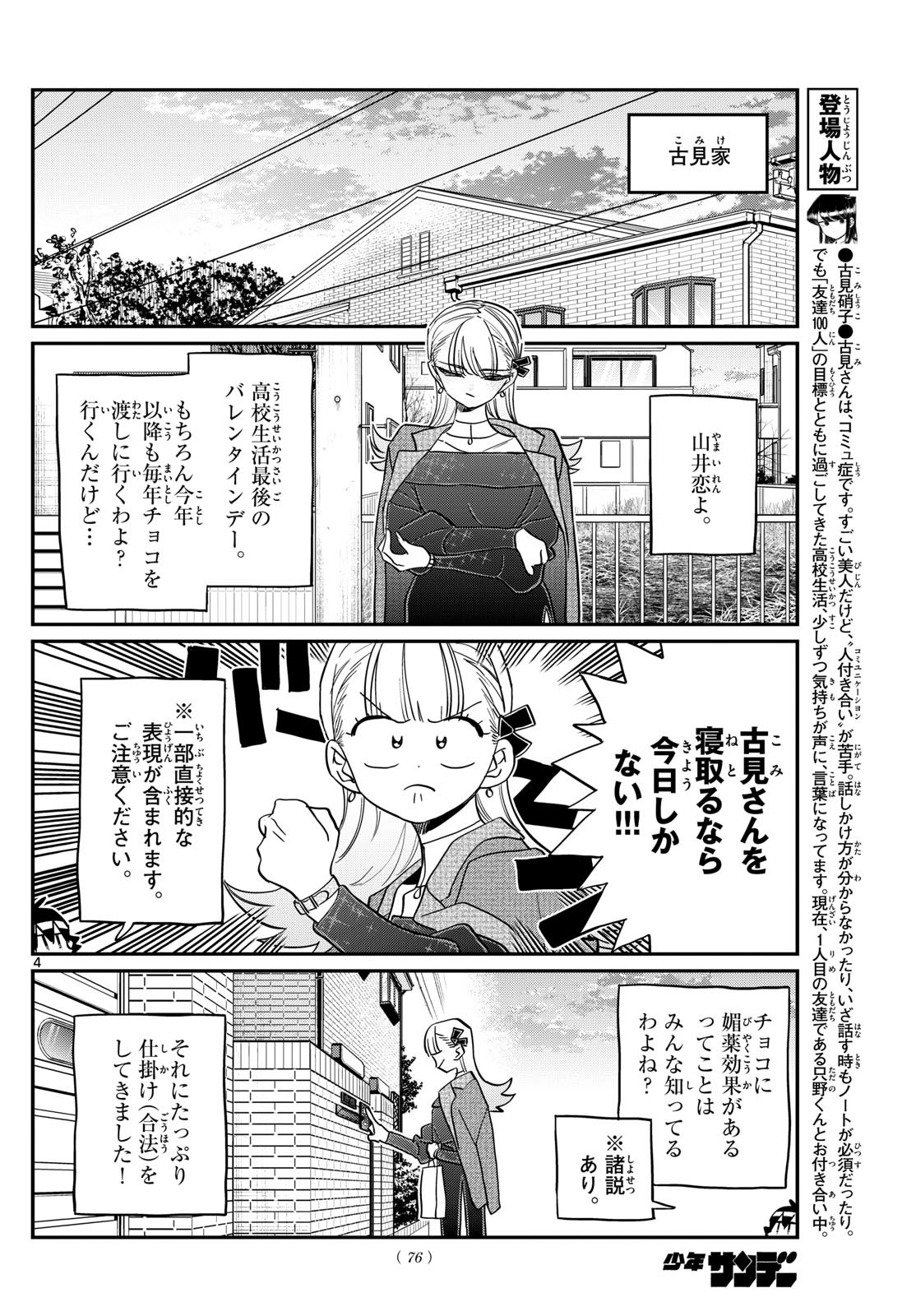 Komi-san wa Komyushou Desu Chap 493 - Next Chap 494