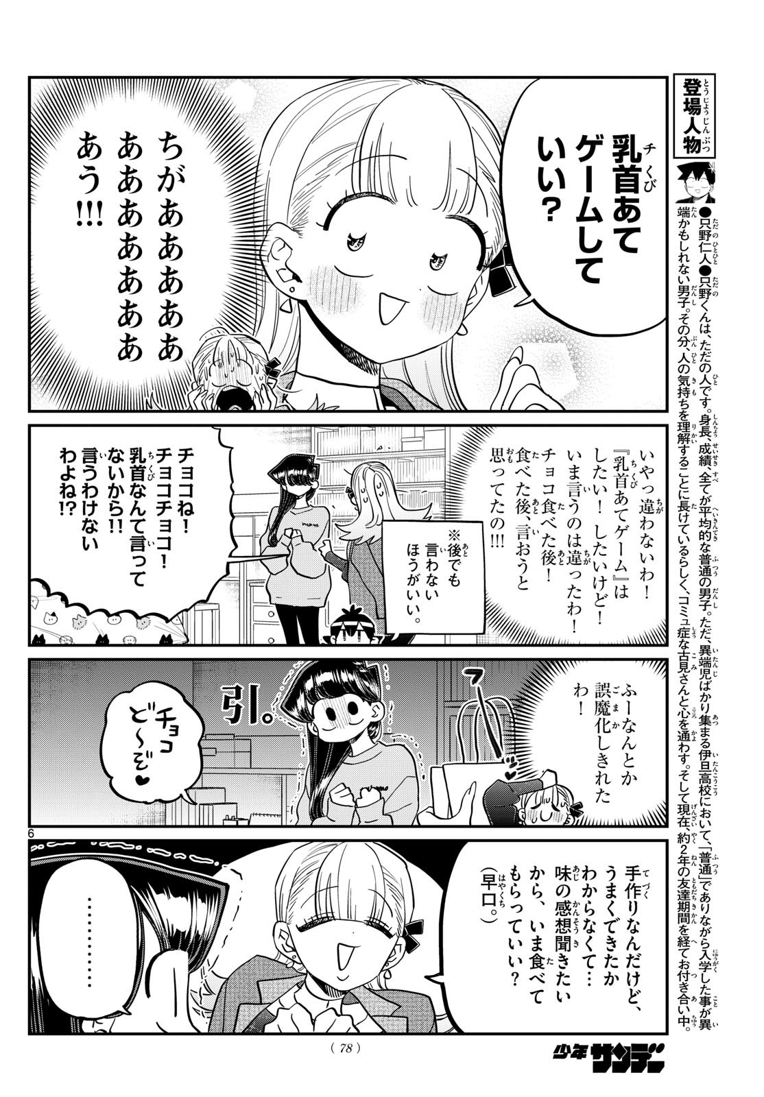 Komi-san wa Komyushou Desu Chap 493 - Next Chap 494