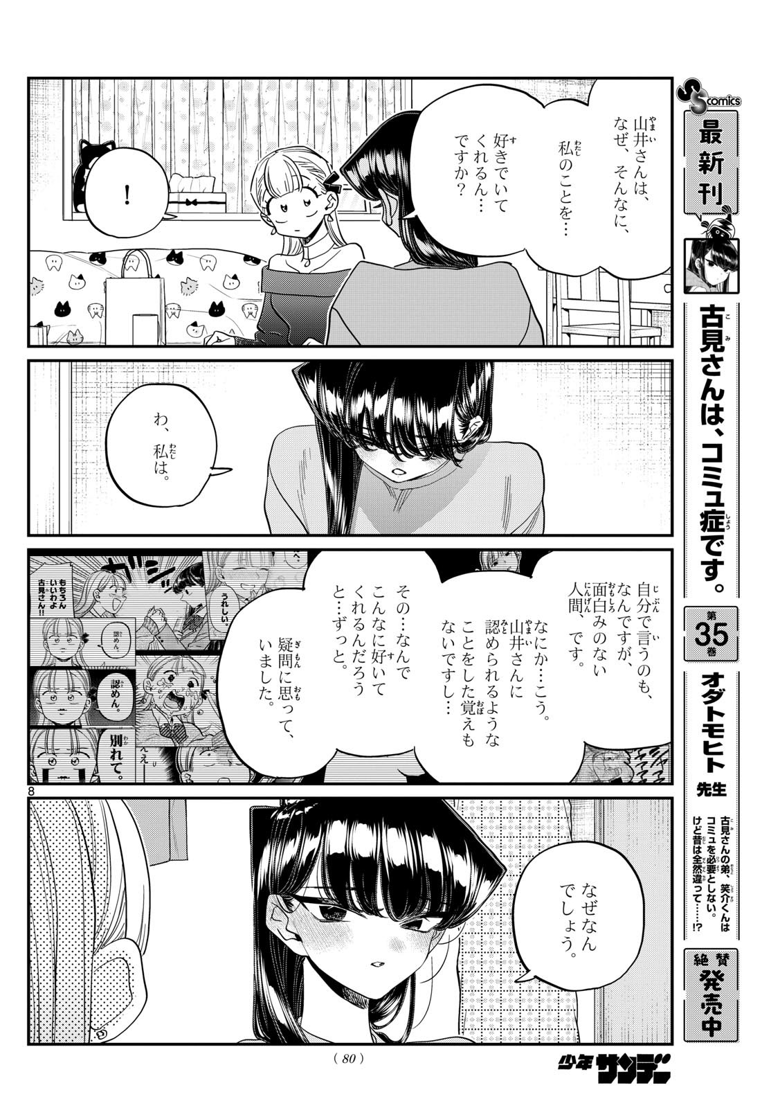 Komi-san wa Komyushou Desu Chap 493 - Next Chap 494