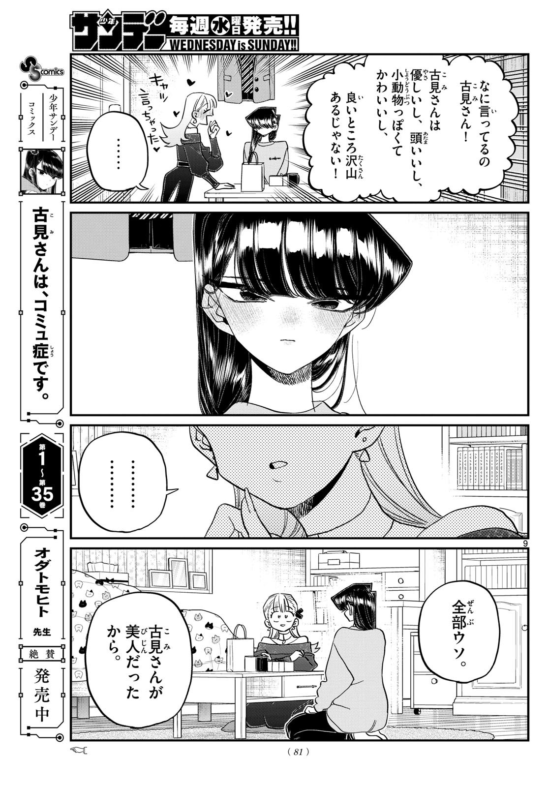 Komi-san wa Komyushou Desu Chap 493 - Next Chap 494