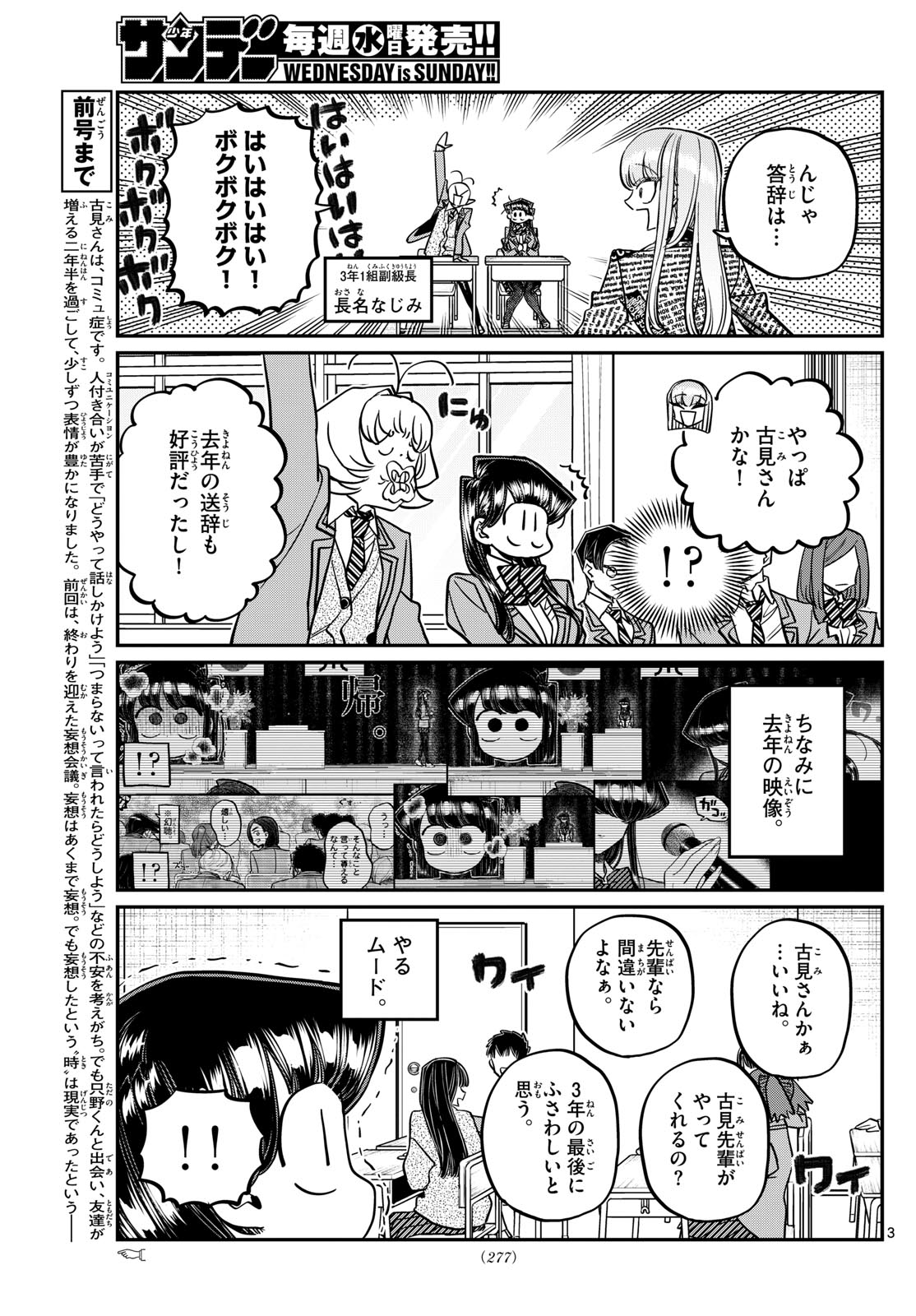 Komi-san wa Komyushou Desu Chap 495 - Next Chap 496