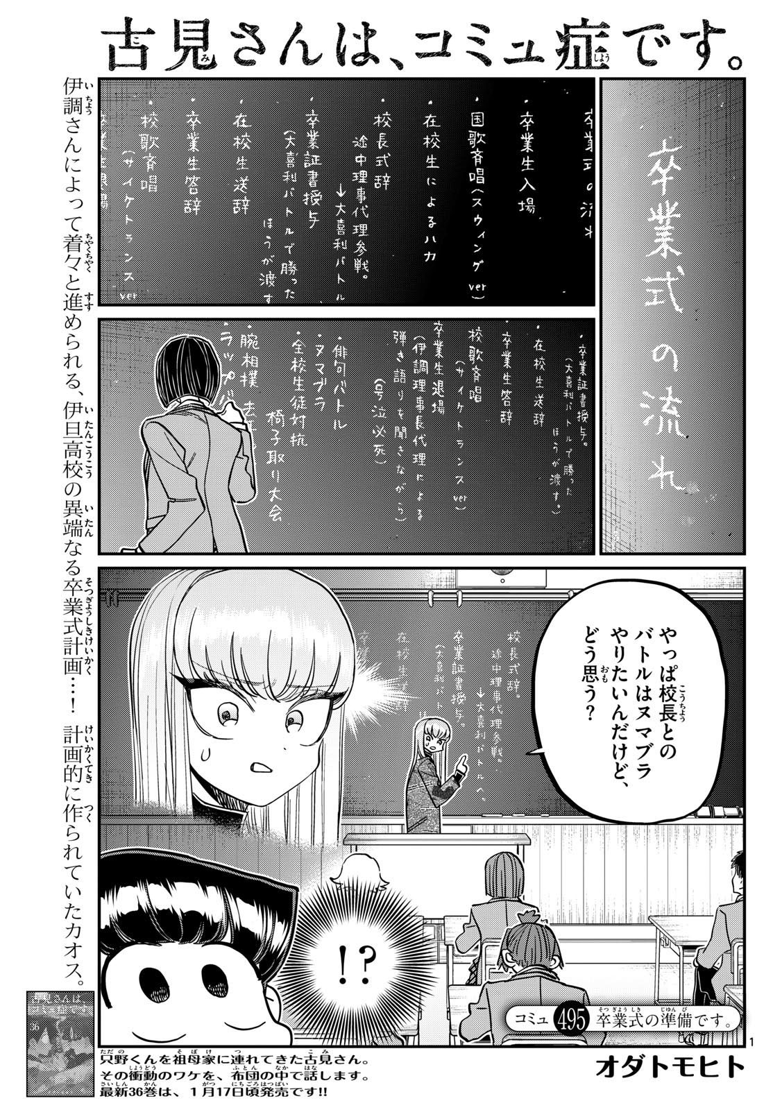 Komi-san wa Komyushou Desu Chap 495 - Next Chap 496
