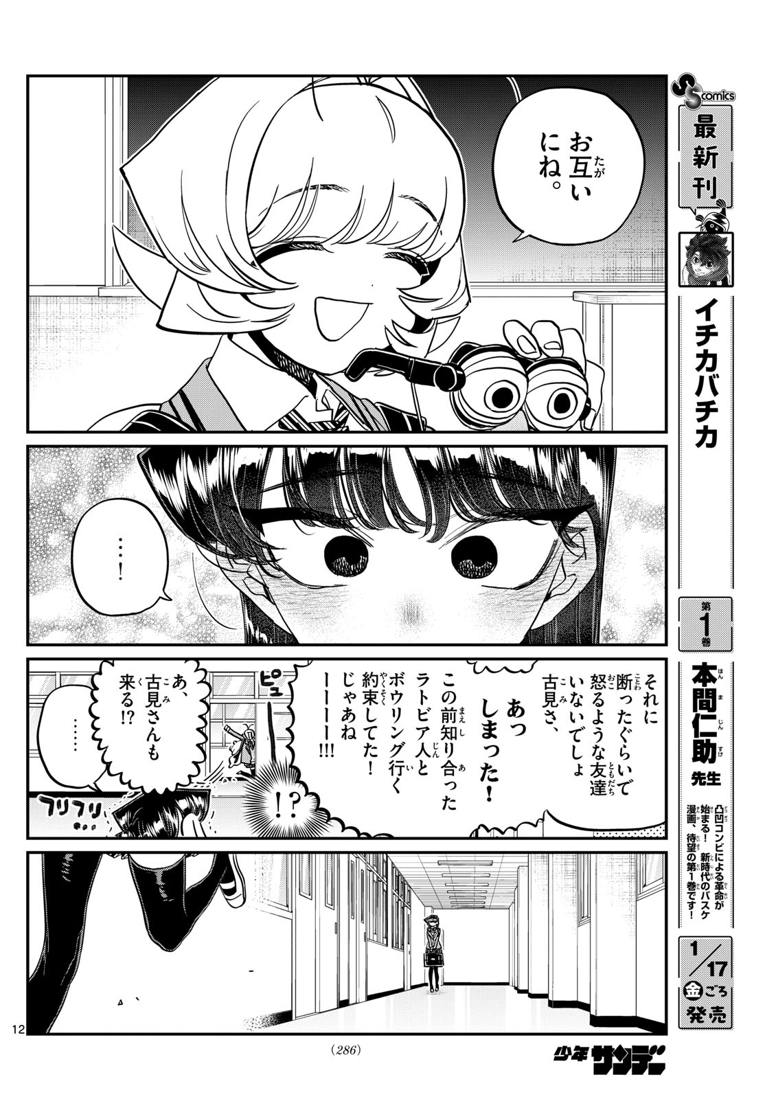 Komi-san wa Komyushou Desu Chap 495 - Next Chap 496