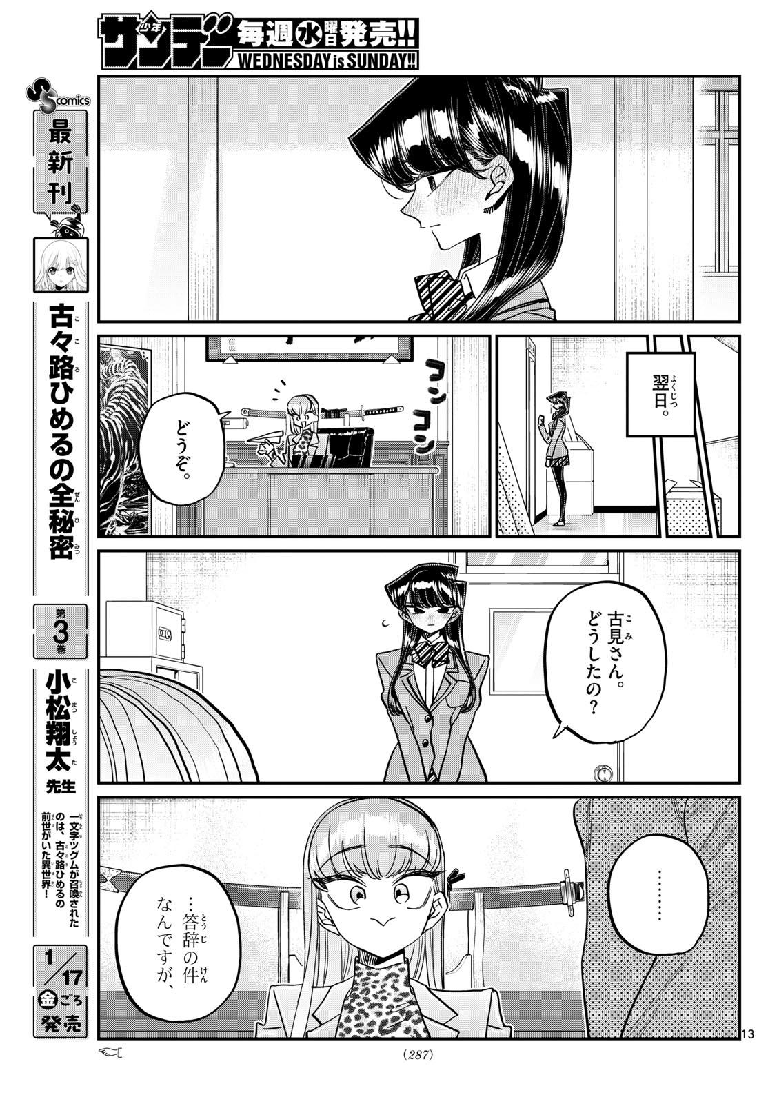 Komi-san wa Komyushou Desu Chap 495 - Next Chap 496