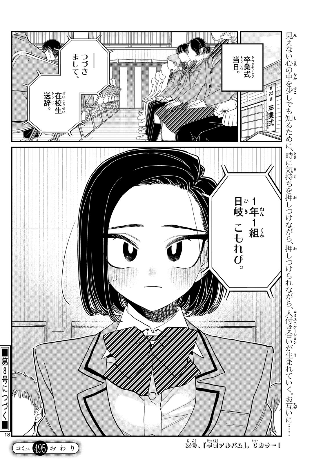 Komi-san wa Komyushou Desu Chap 495 - Next Chap 496