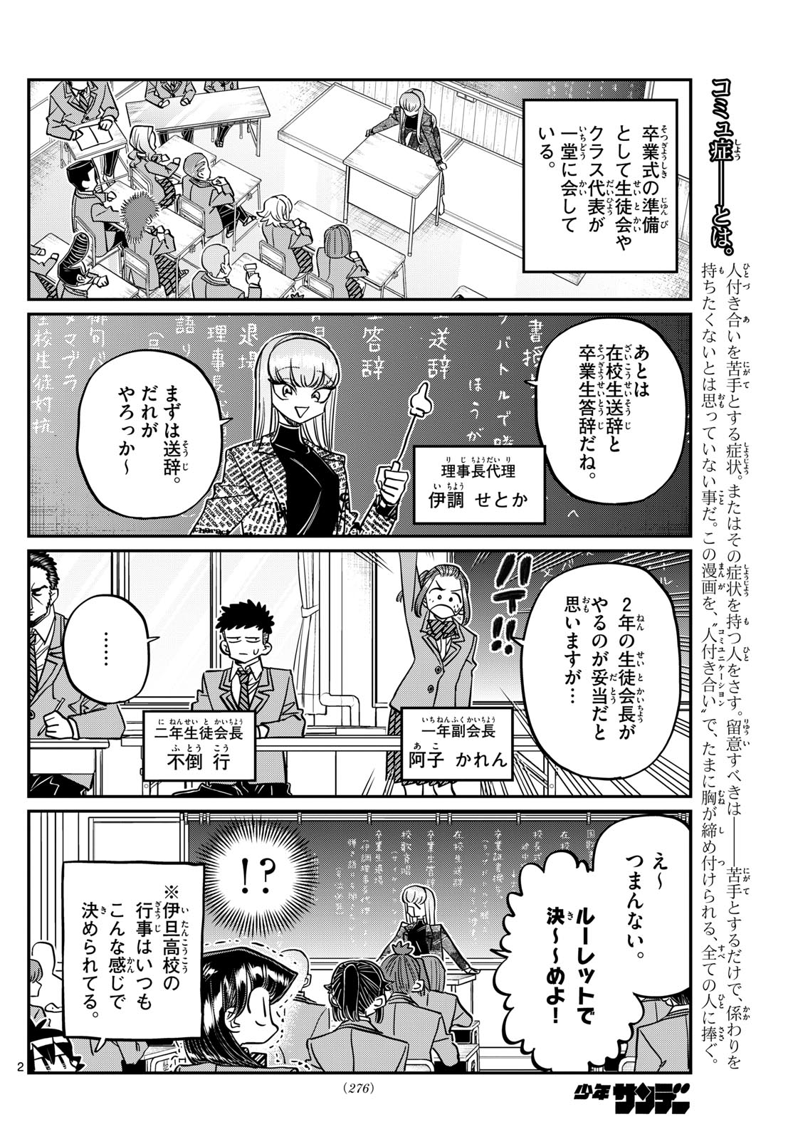 Komi-san wa Komyushou Desu Chap 495 - Next Chap 496
