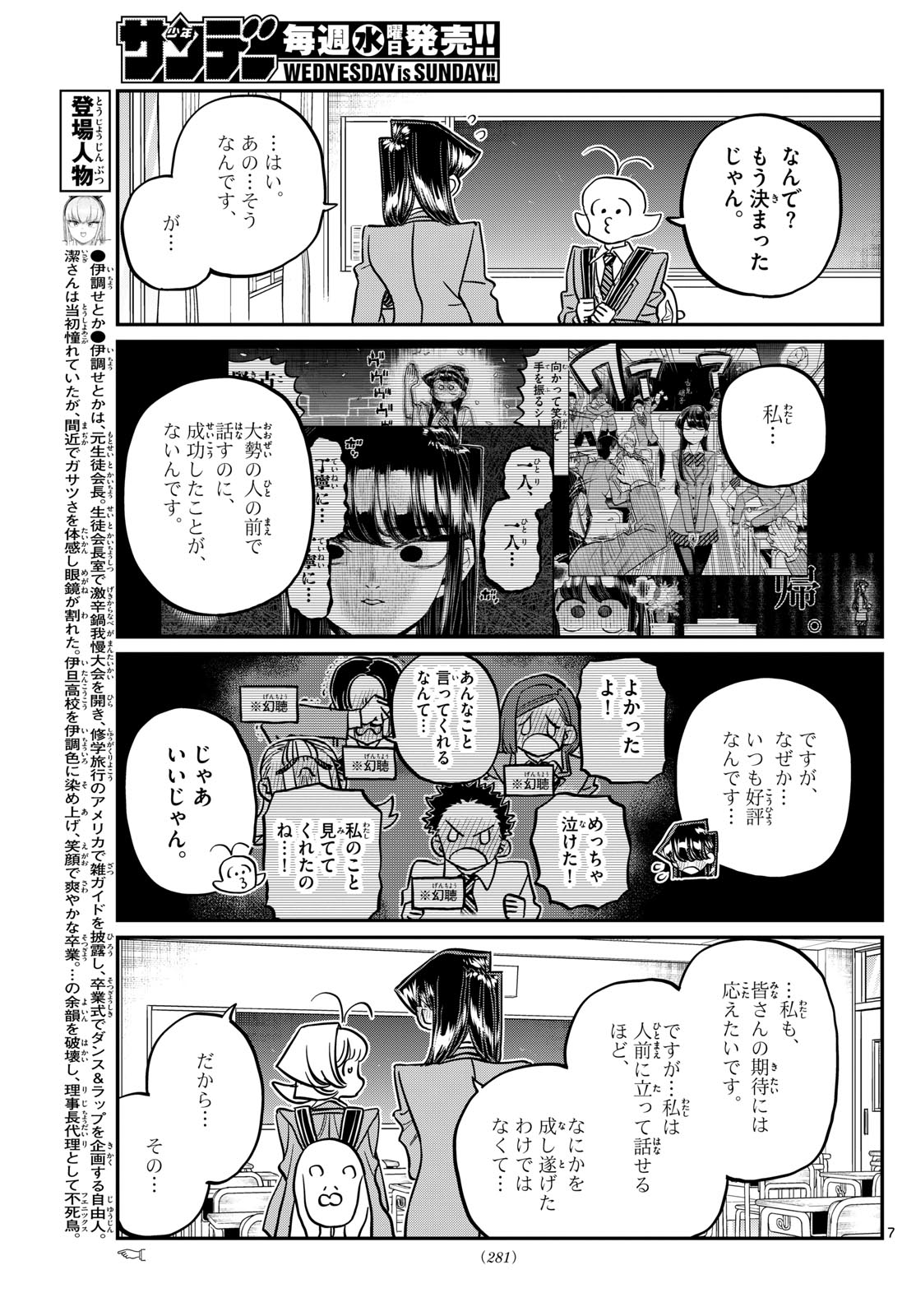 Komi-san wa Komyushou Desu Chap 495 - Next Chap 496