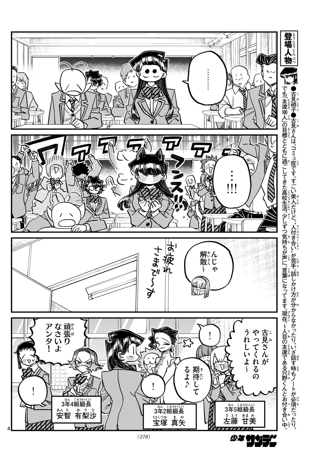 Komi-san wa Komyushou Desu Chap 495 - Next Chap 496