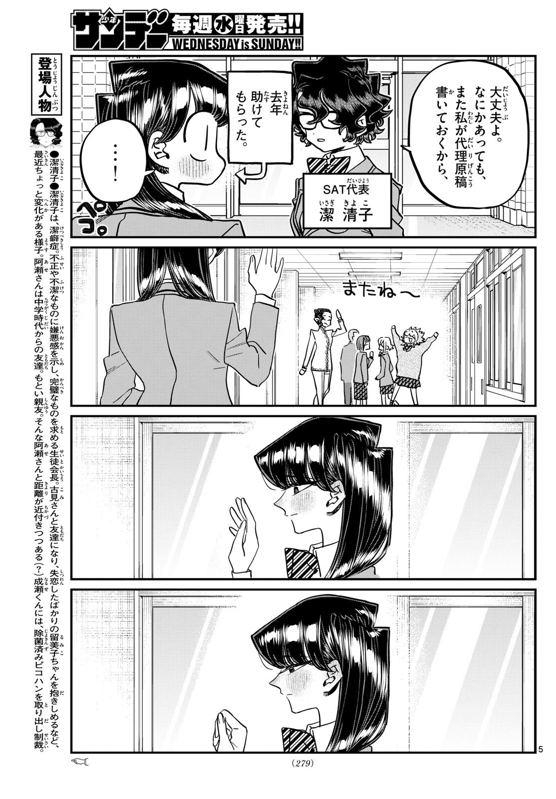 Komi-san wa Komyushou Desu Chap 495 - Next Chap 496