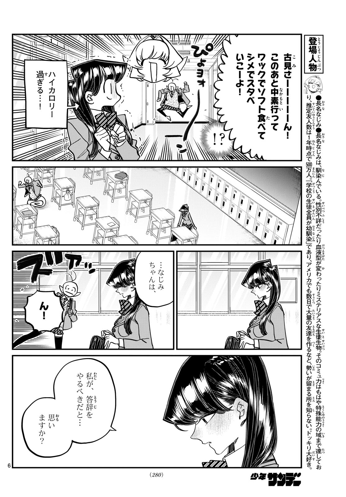 Komi-san wa Komyushou Desu Chap 495 - Next Chap 496