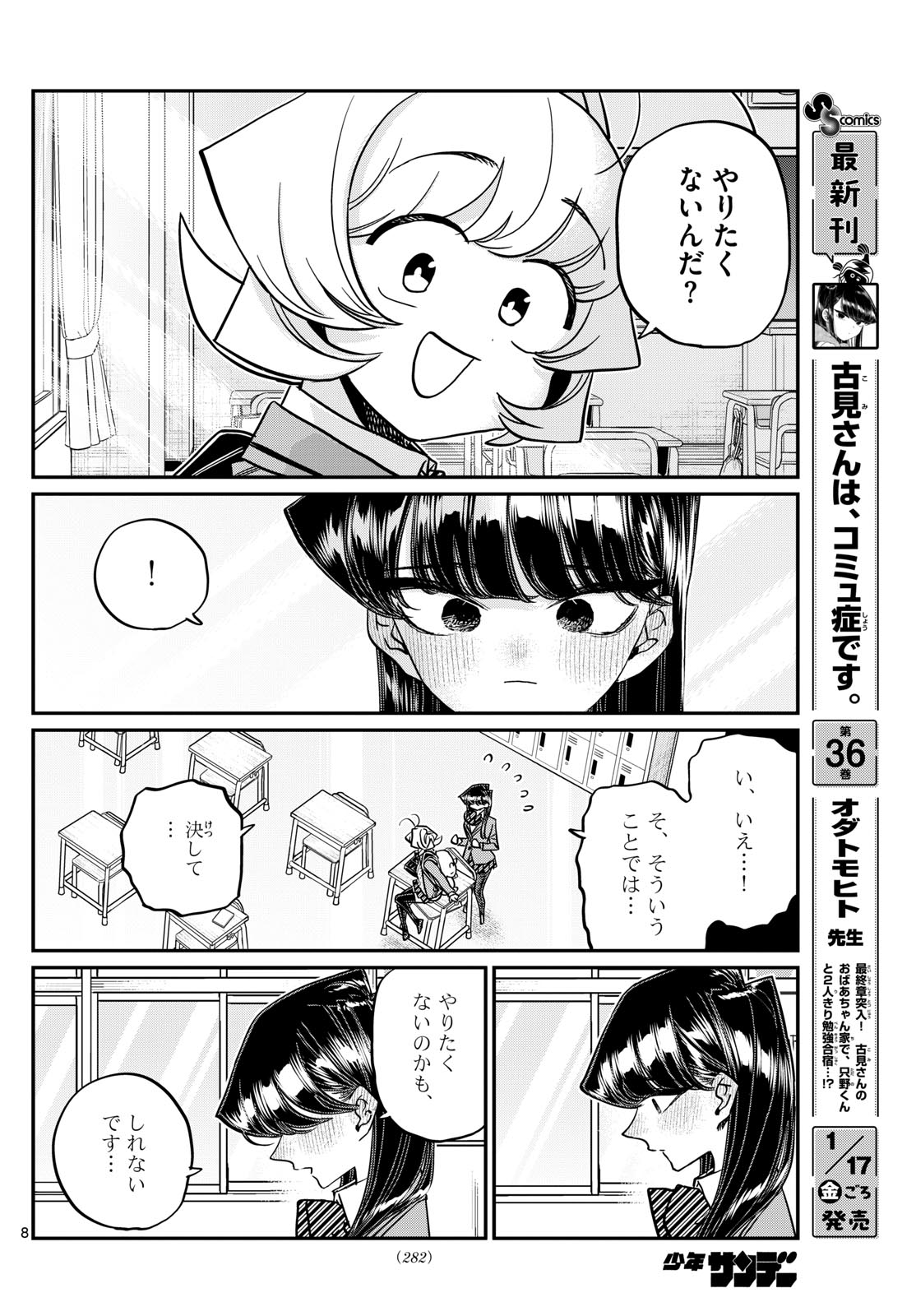 Komi-san wa Komyushou Desu Chap 495 - Next Chap 496