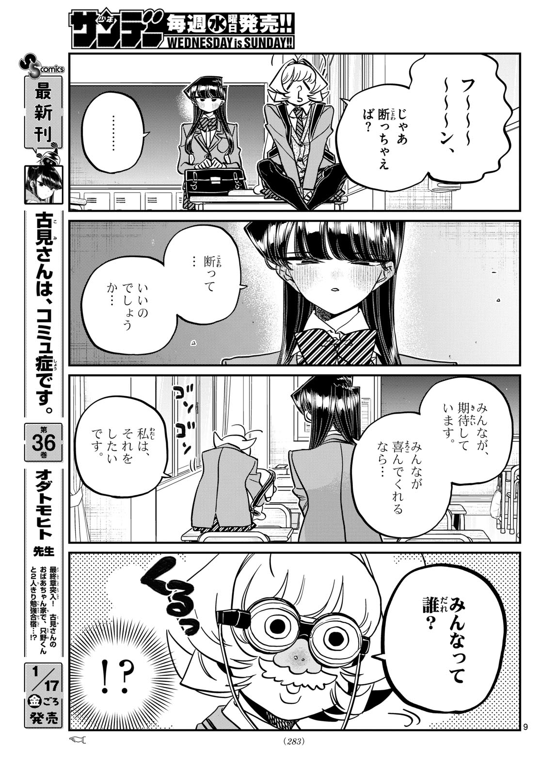 Komi-san wa Komyushou Desu Chap 495 - Next Chap 496