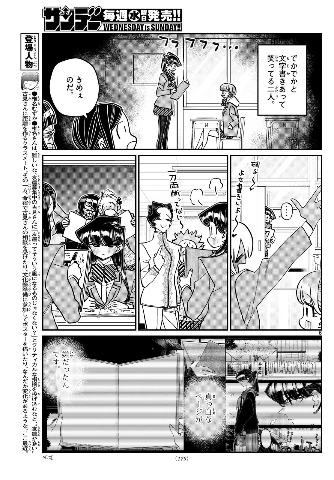 Komi-san wa Komyushou Desu Chap 497 - Next Chap 498