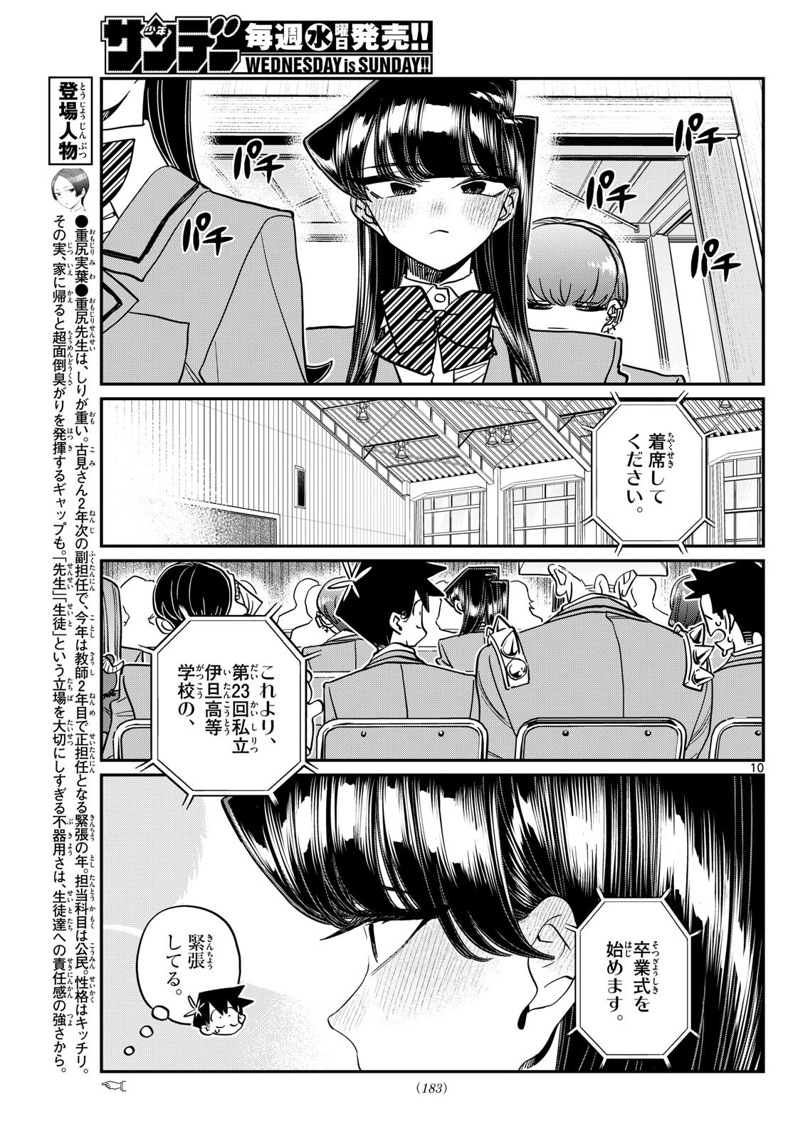 Komi-san wa Komyushou Desu Chap 497 - Next Chap 498