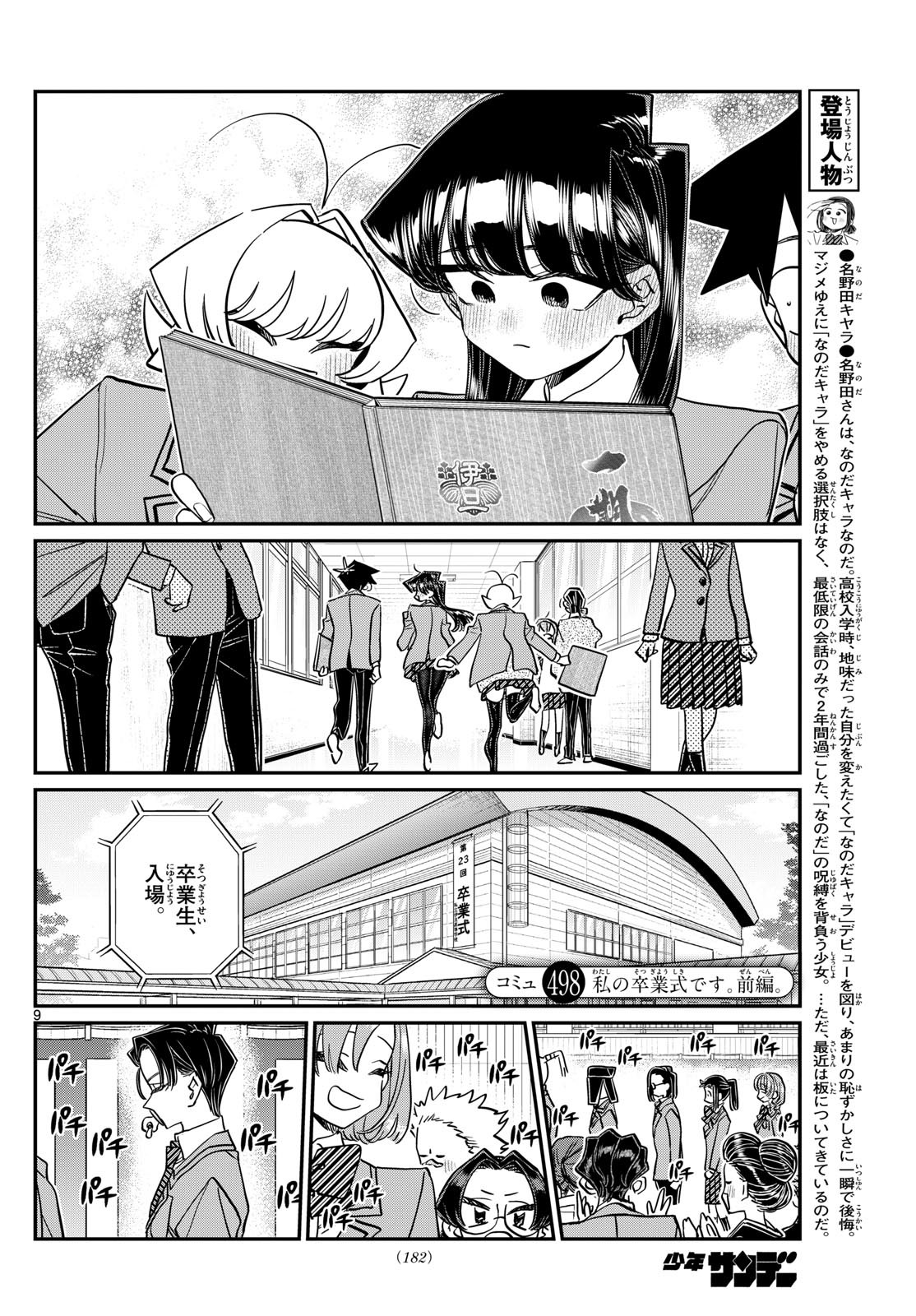 Komi-san wa Komyushou Desu Chap 497 - Next Chap 498