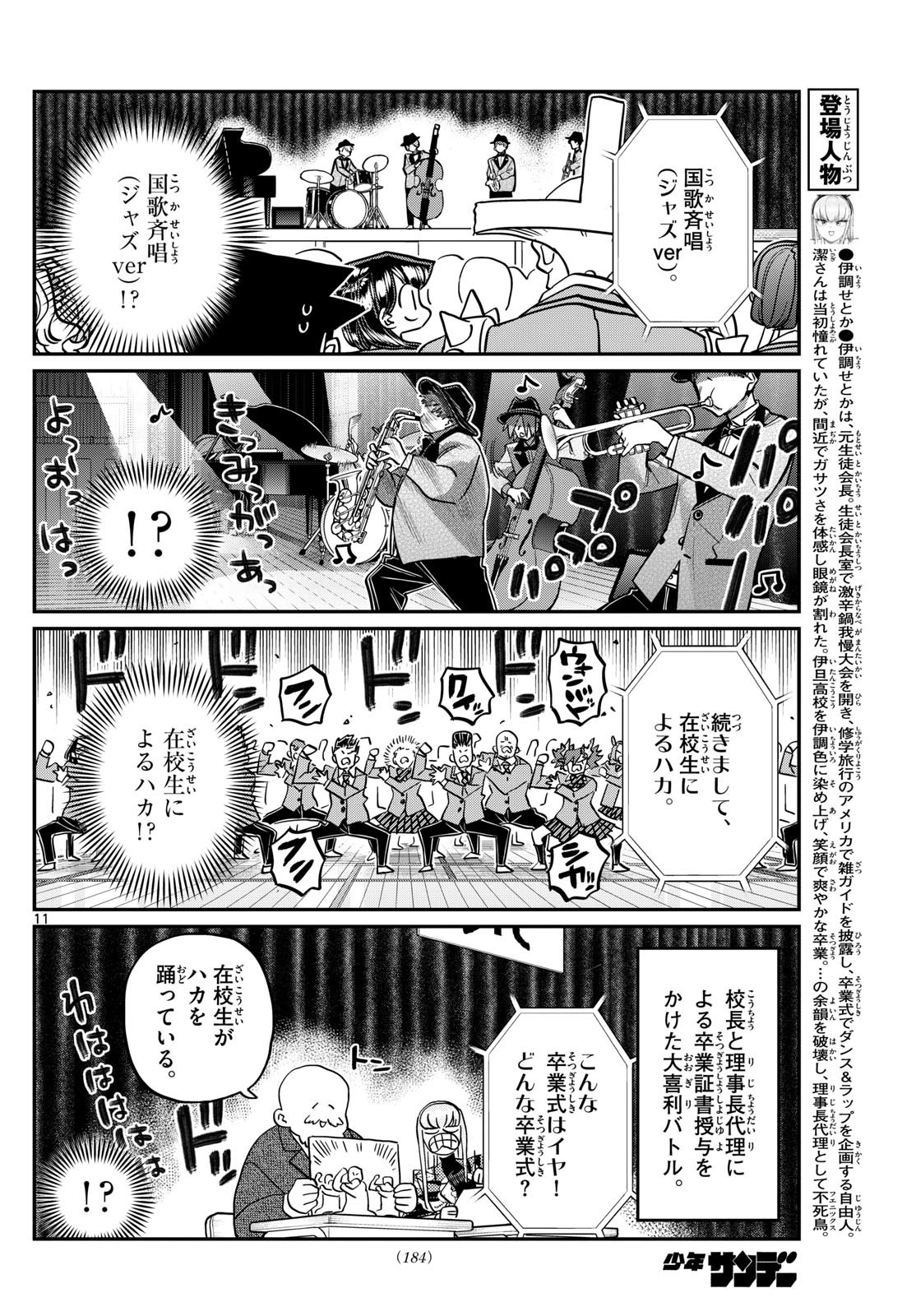 Komi-san wa Komyushou Desu Chap 497 - Next Chap 498