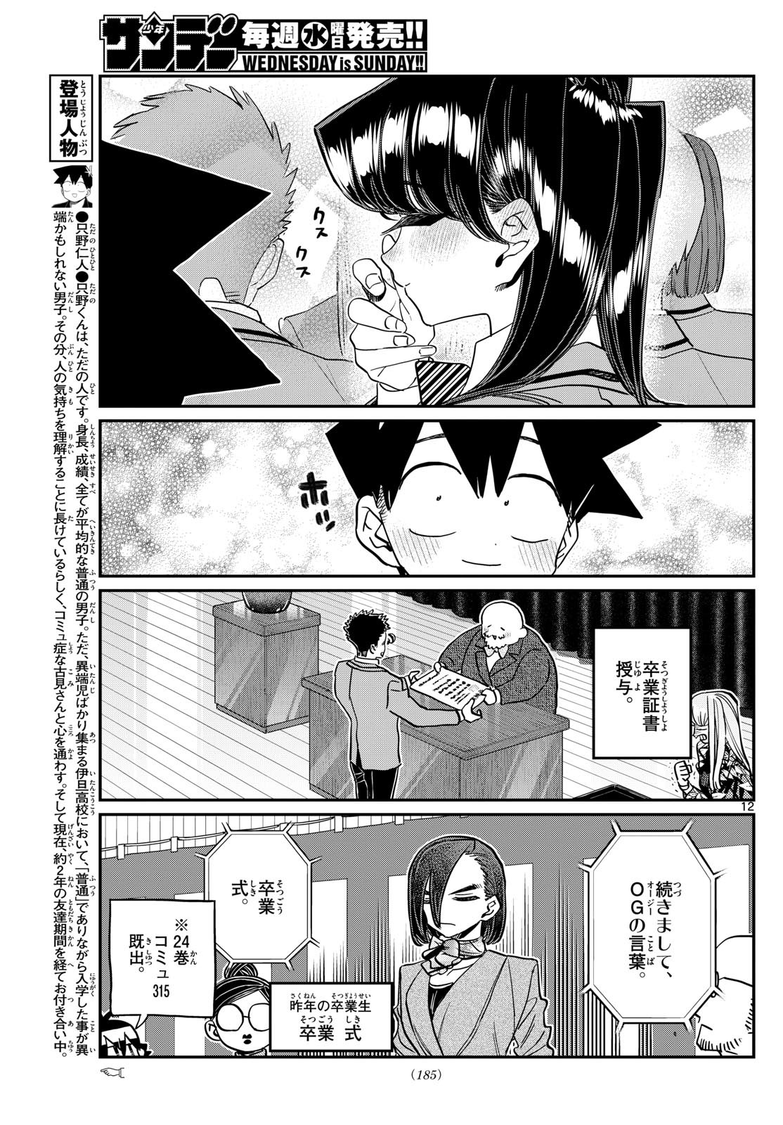 Komi-san wa Komyushou Desu Chap 497 - Next Chap 498