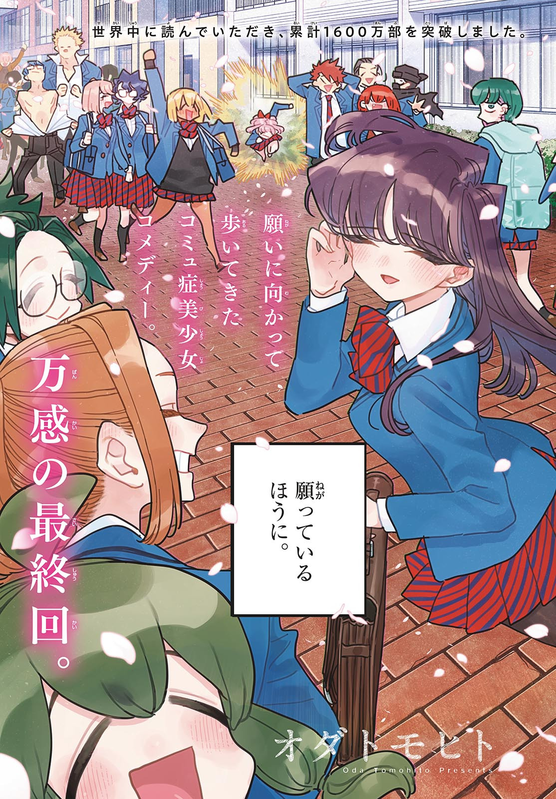 Komi-san wa Komyushou Desu Chap 499 - Next Chap 500
