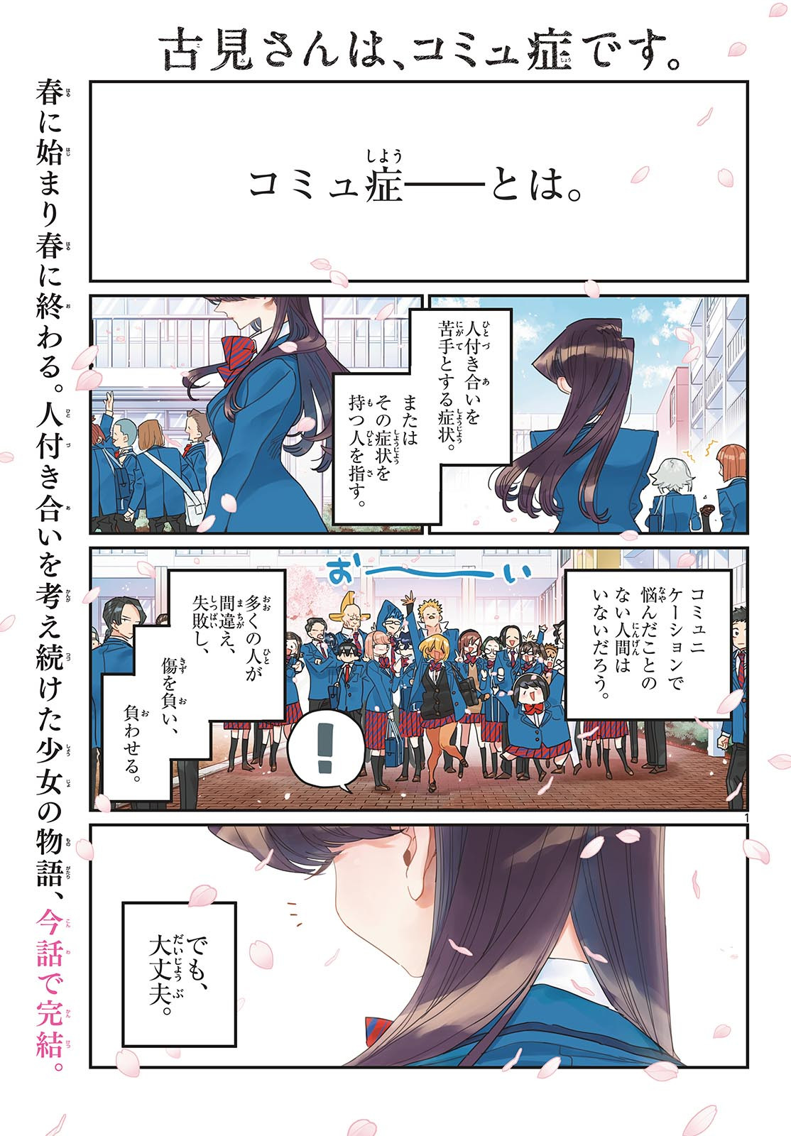 Komi-san wa Komyushou Desu Chap 499 - Next Chap 500