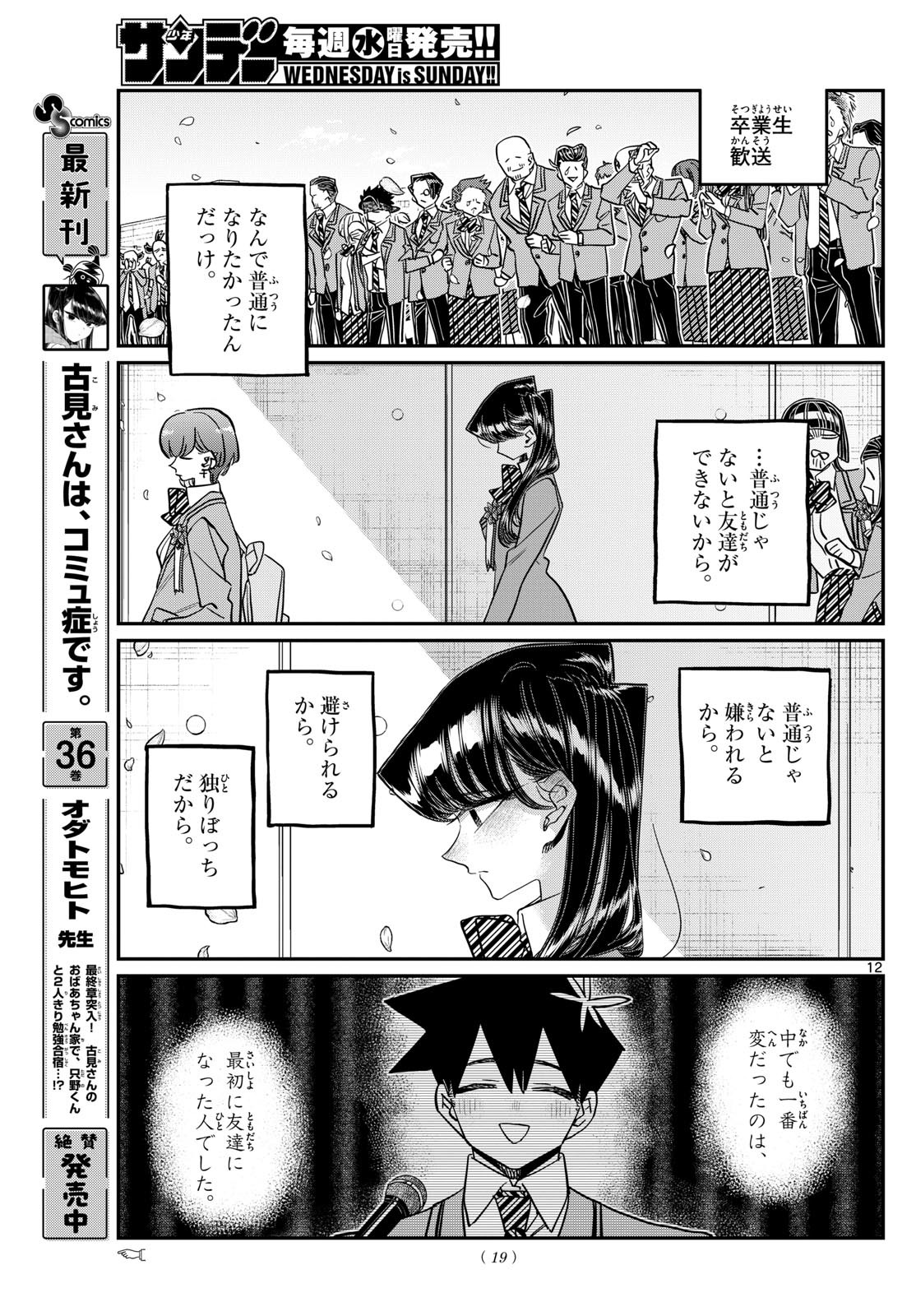 Komi-san wa Komyushou Desu Chap 499 - Next Chap 500