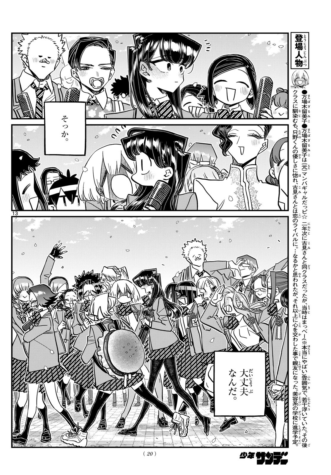 Komi-san wa Komyushou Desu Chap 499 - Next Chap 500