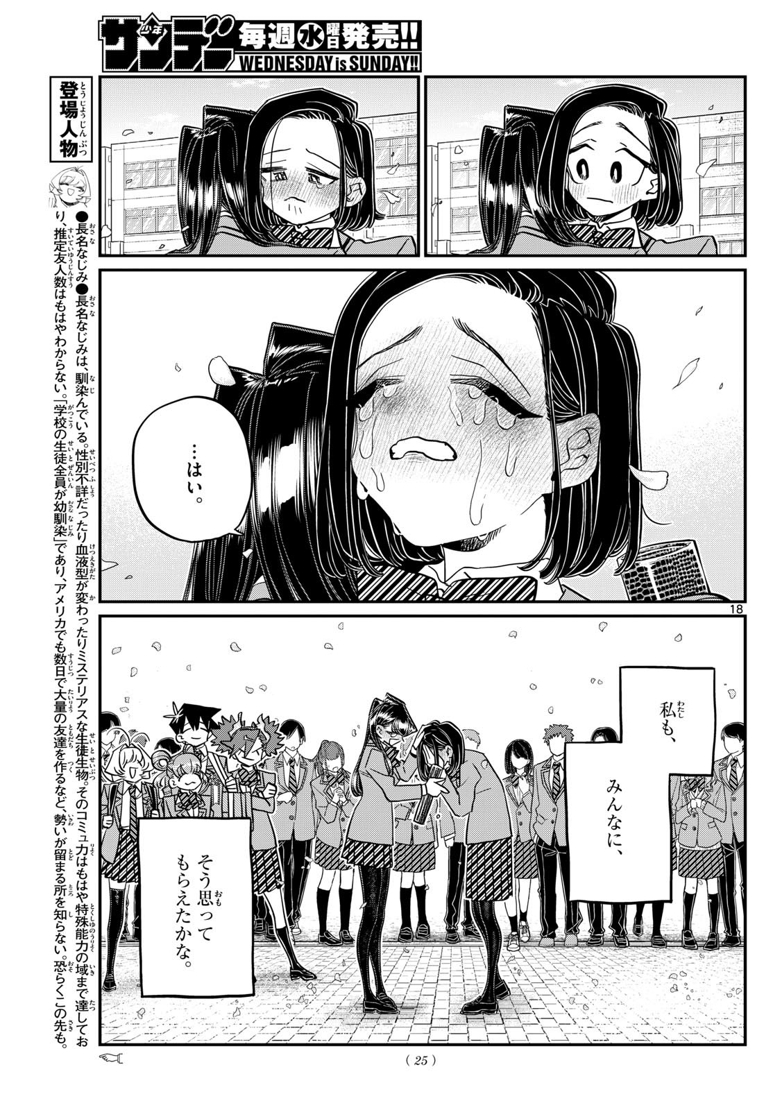Komi-san wa Komyushou Desu Chap 499 - Next Chap 500