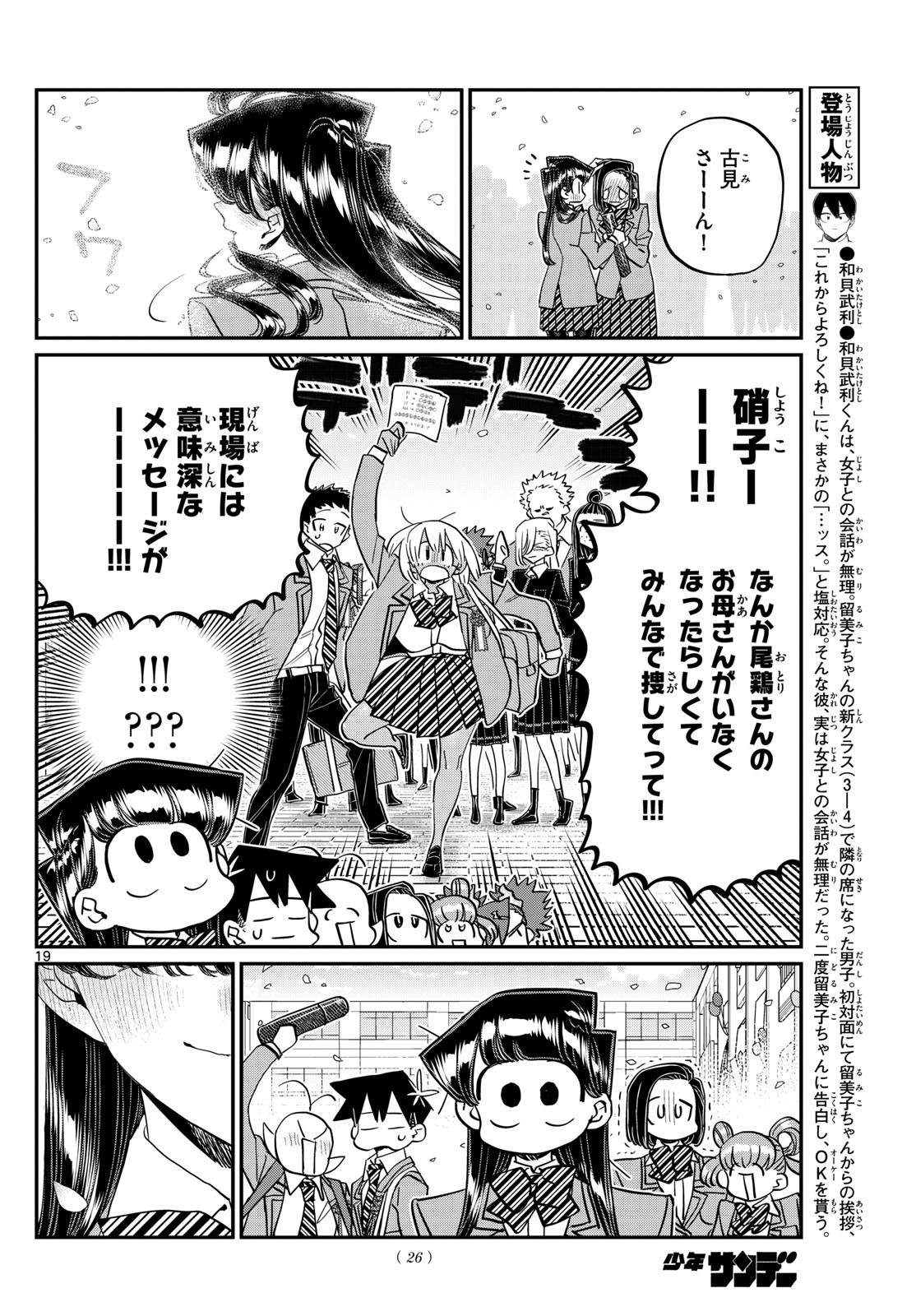Komi-san wa Komyushou Desu Chap 499 - Next Chap 500