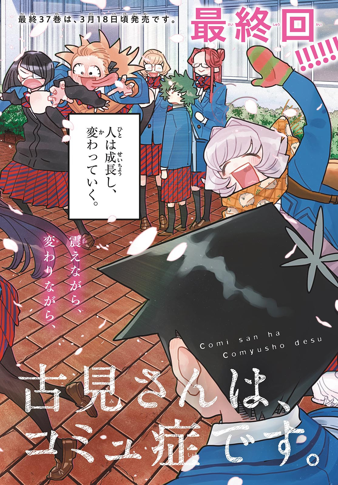 Komi-san wa Komyushou Desu Chap 499 - Next Chap 500