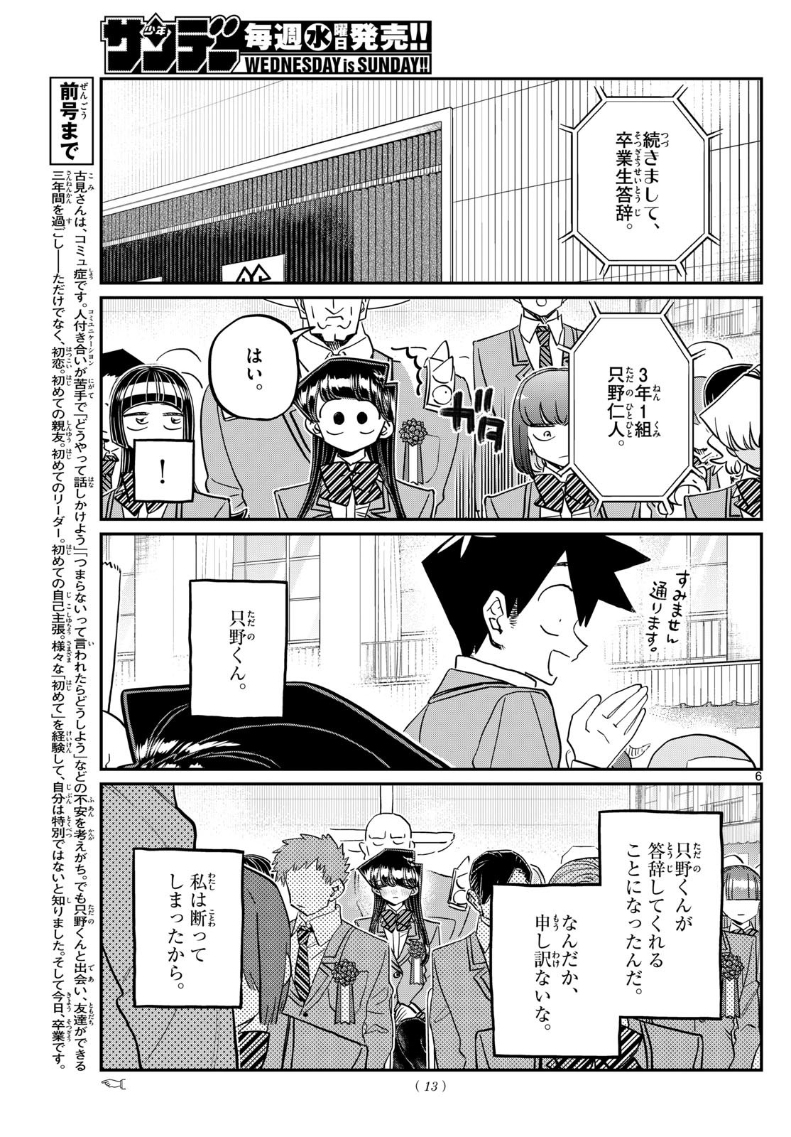 Komi-san wa Komyushou Desu Chap 499 - Next Chap 500